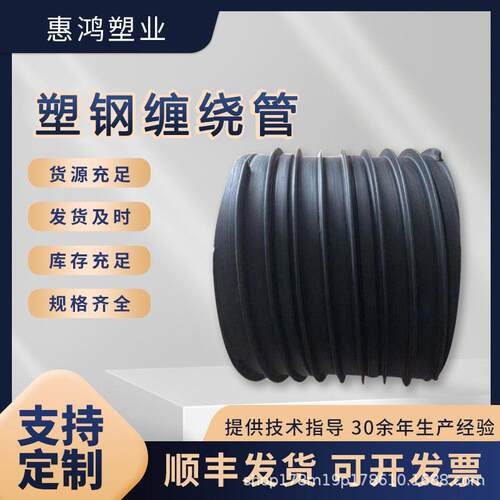 塑钢缠绕管HDPE塑钢缠绕管大口径地埋排水管道双平壁塑钢缠绕管