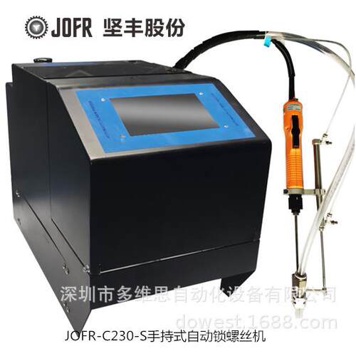 坚丰螺丝机JOFR-230S手持式自动吹气式螺丝机长螺丝供料机器