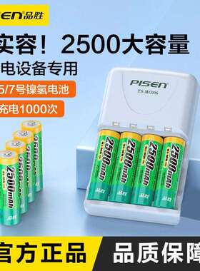 品胜5号充电电池 4节套装四通道标准充2500mah充电器数码相机