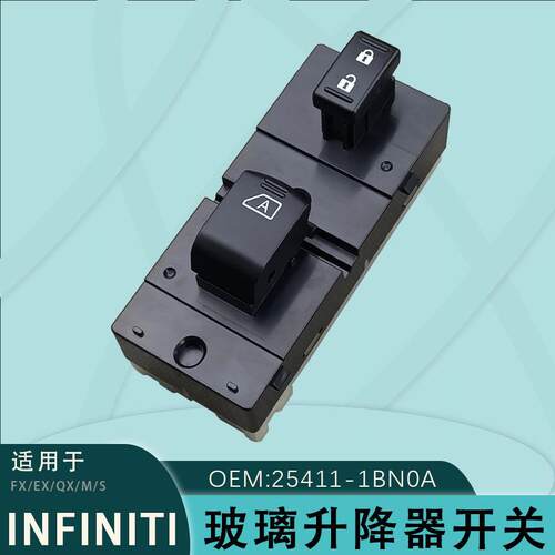 适用于英菲尼迪电动玻璃升降器开关副驾25411-1BN0A16P