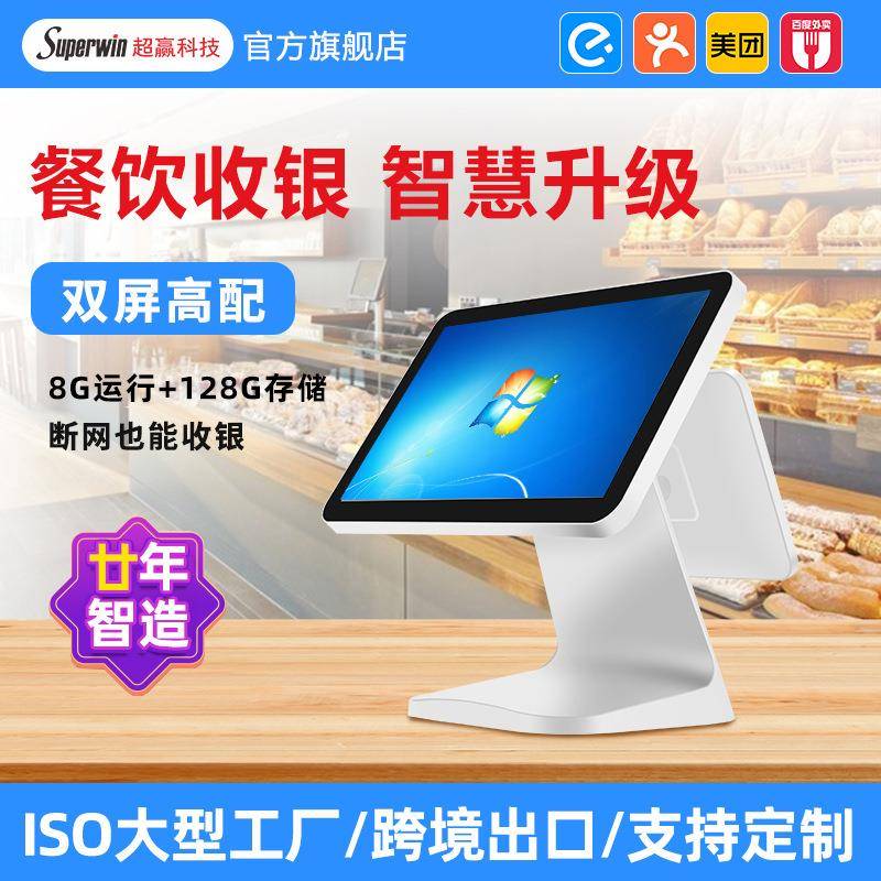 2026款超市连锁店奶茶炸鸡店服装店双屏Windows外卖餐饮店收银机