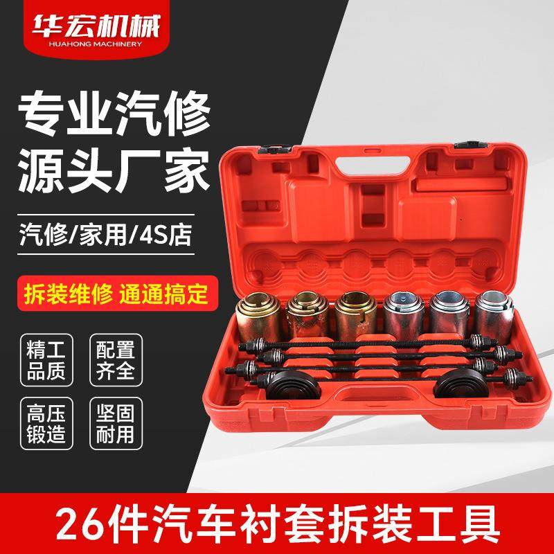 26件汽车衬套拆装工具后桥铁套拆卸工具胶套安装底盘胶套更换工具
