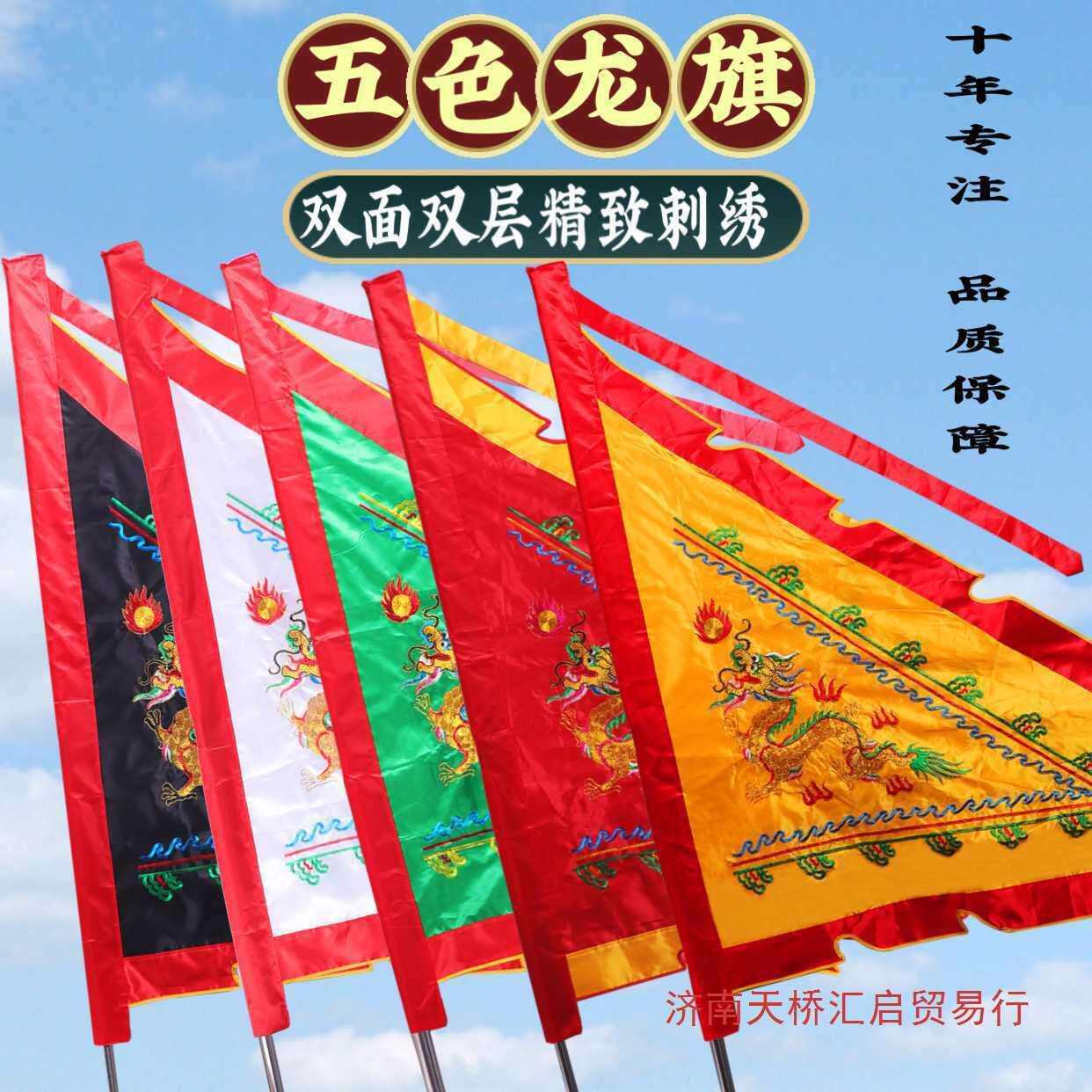 龙旗五色令旗凤旗五龙庙旗三角双面刺绣1.5米结婚旗子飘旗可绣字