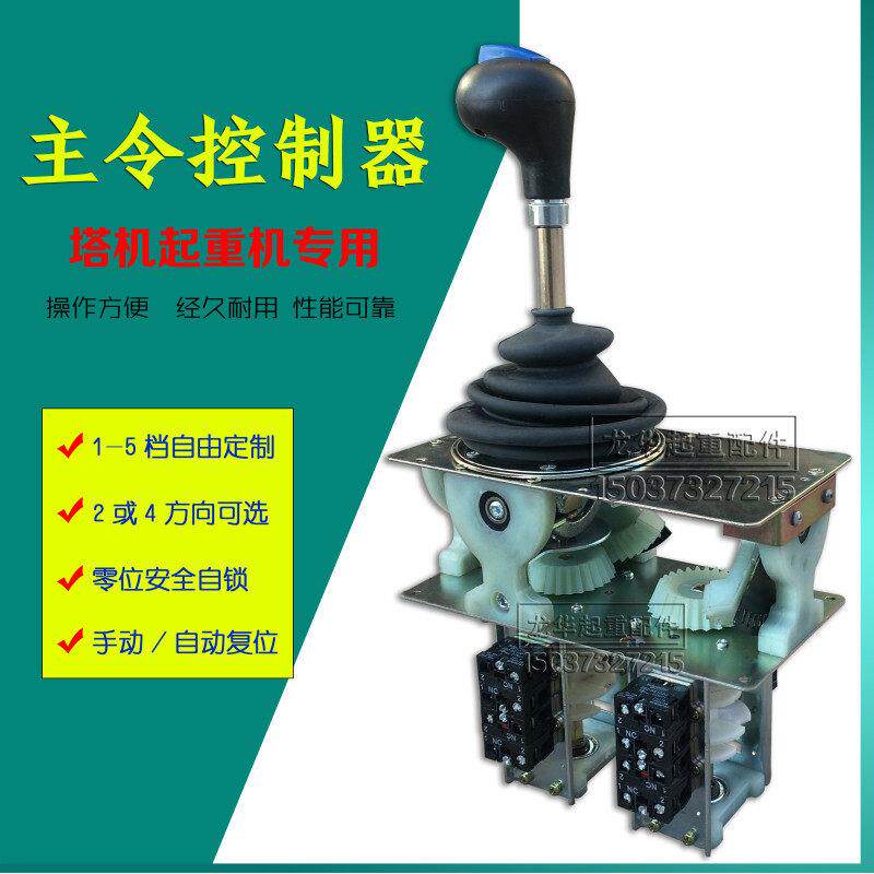 QT系列联动台主令开关起重塔机行吊主令控制器WLK_Z1十字摇杆
