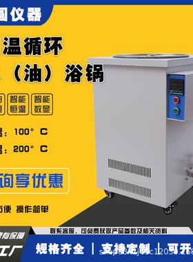 高温循环油浴外部热源循环数显智能控温恒温水油浴槽100L