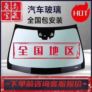 汽车玻璃前挡后挡风左右门窗三角天窗汽车玻璃信义玻璃安装