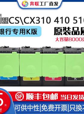 适用利盟CX310粉盒CS310K版银行专用CS410/510