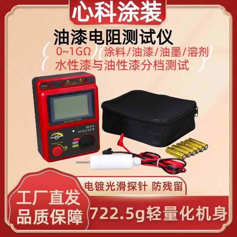油漆电阻测试仪探头ZK-815溶剂电阻涂料水油导电测量仪厂家直销
