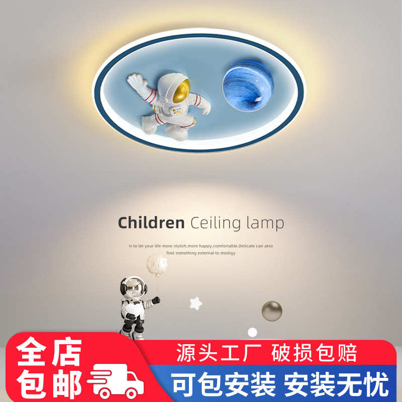 儿童房吸顶灯女孩男卧室时尚LED现代简约太空卡通创意房间吸顶灯