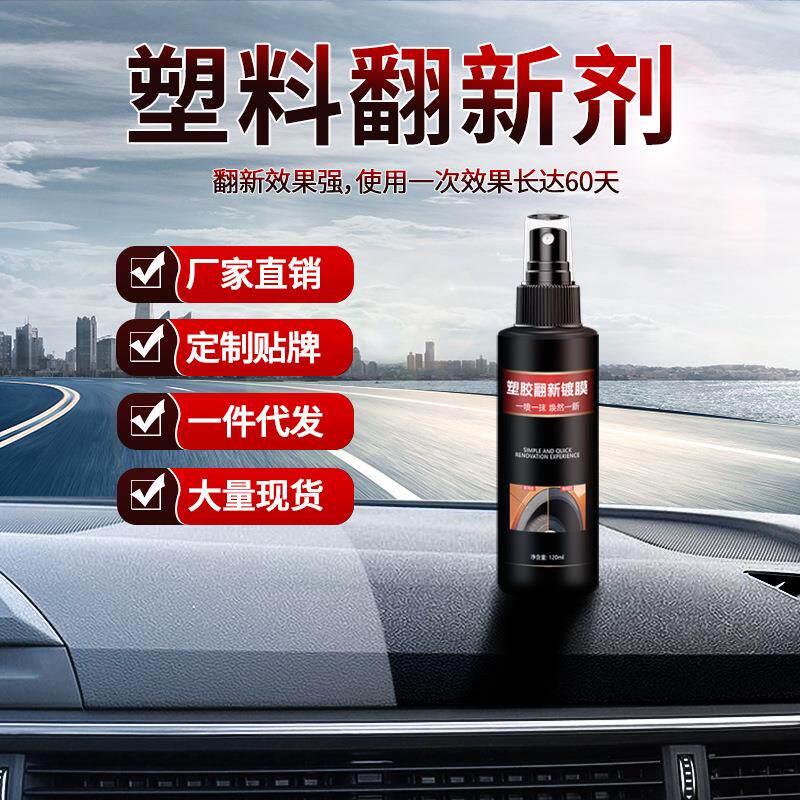 汽车专用表板蜡内饰仪表盘防尘上光剂清洁剂汽车表板蜡厂家直销