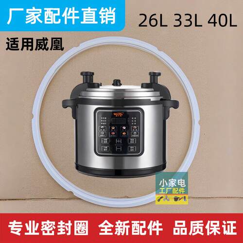 威凰电子压力锅密封圈YBD26-350商用锅矽胶皮圈16L33升40升原厂配