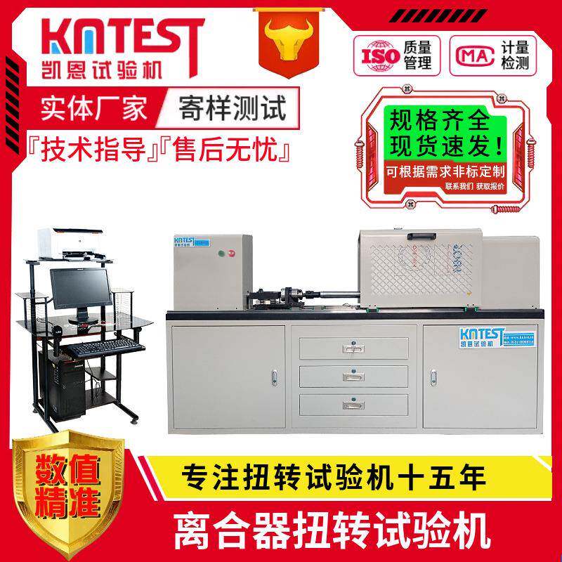 全自动汽车零部件扭转试验机微控空调离合器压缩片扭矩检测设备