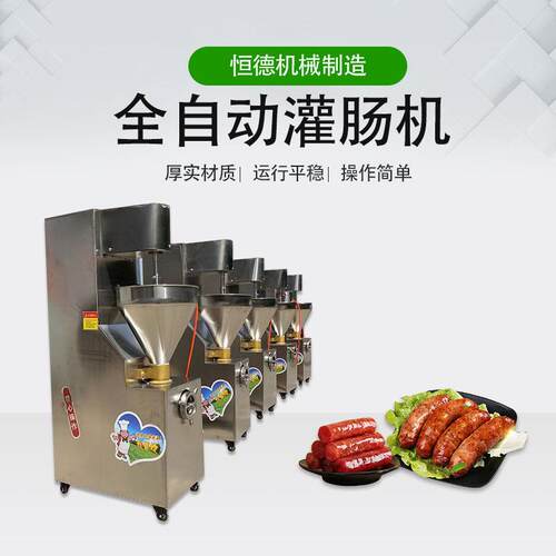 灌肠机灌商用全自动家不锈用钢电动手动OGN腊肠肠火腿肠装香肉肠