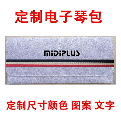 DIY定制MIDIPLUS 25 37 49 61 MIDI键盘包 电子琴包收纳包 保护套