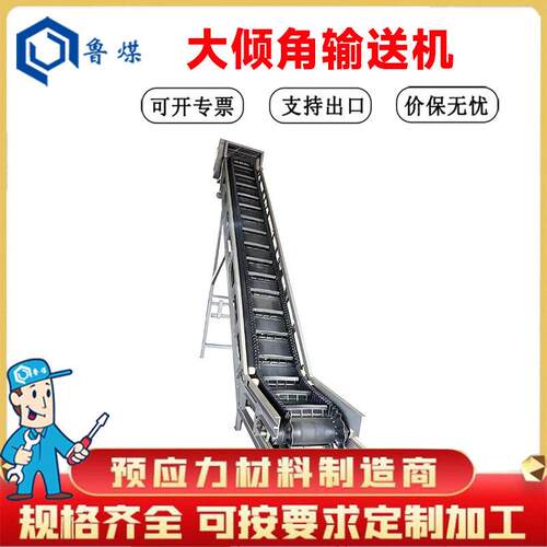 大倾角输送机 输送设备厂家 规格多样 售后完善 适用范围广