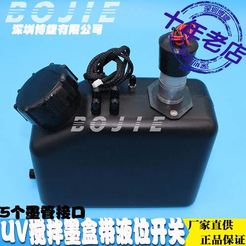 UV白墨防沉淀搅拌墨盒24V电机UV打印机喷码机墨水桶搅拌器墨瓶