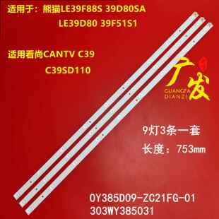 熊猫LE39F88S 39D80SA灯条O 0Y385D09-ZC21FG-01 02 303WY385031
