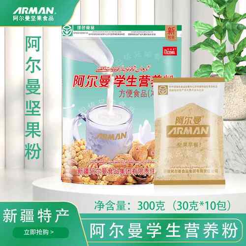 新疆阿尔曼ARMAN学生营养粉营养早餐坚果粉健康速溶食品300克包邮
