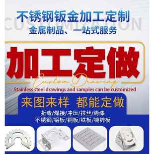 304不锈钢材加工定做铝板铁板镀锌板激光切割折弯焊接 钣金件加工