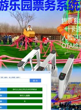 游乐园人脸闸机计时计次OTA平台检票对接闸机检票镇江
