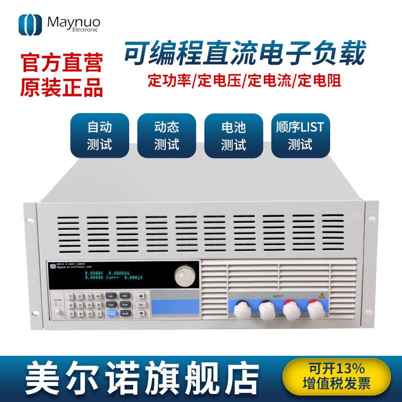 美尔诺大功率电子负载仪M9715/M9715B/M9716/M9716B/M9716E