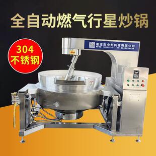 全自动酱料机夹层锅火锅底料炒料机行星搅拌炒锅馅料凉粉机