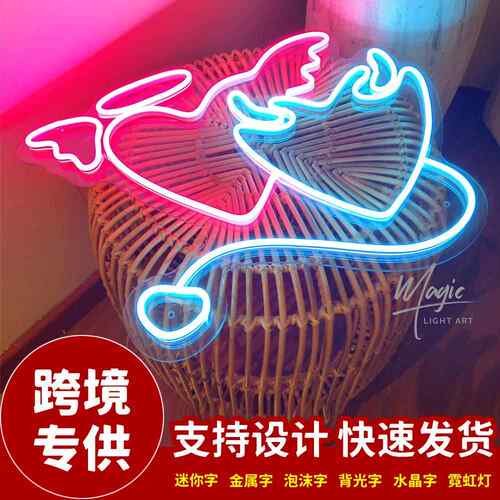 love霓虹灯天使魔鬼爱心造型灯表白装饰灯户外跨境商家婚礼派对