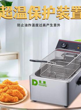 东沛EF-11L商用台式单缸单筛电炸厨房薯条块鸡电炸锅小吃设炉备
