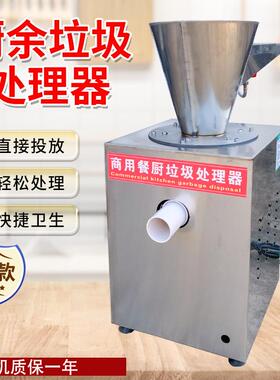 恩典商用餐厨食物残渣粉碎机厨余垃圾清洁处理器