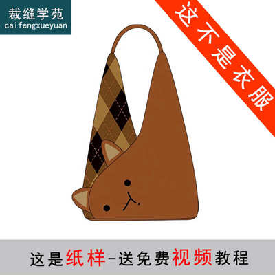 裁缝学苑AQ463新款复古水桶包纸样大容量日常通勤帆布包样板