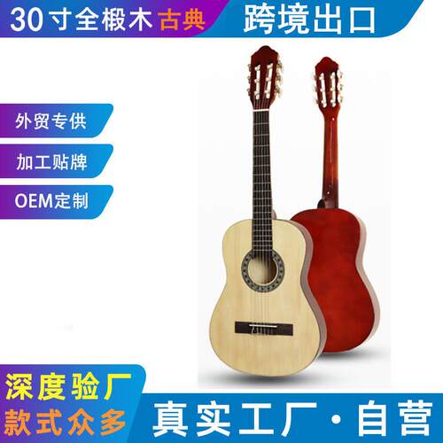 古典吉他30寸 初学易上手古典吉他 椴木亮光合板古典吉他