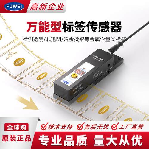 电容式标签传感器贴标机电眼透明烫银金属感应FGU07-200S高精度