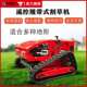 大马力汽油柴油遥控割草机履带式 全地形除草机果园边坡草坪修剪机