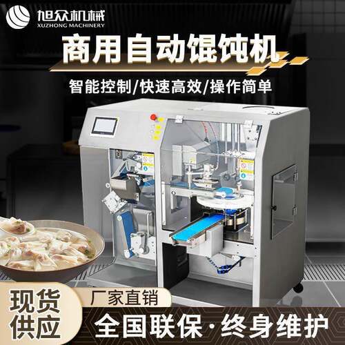 全自动云吞机商用馄饨机小金鱼云吞饺子一体机多功能鲜肉馄饨机
