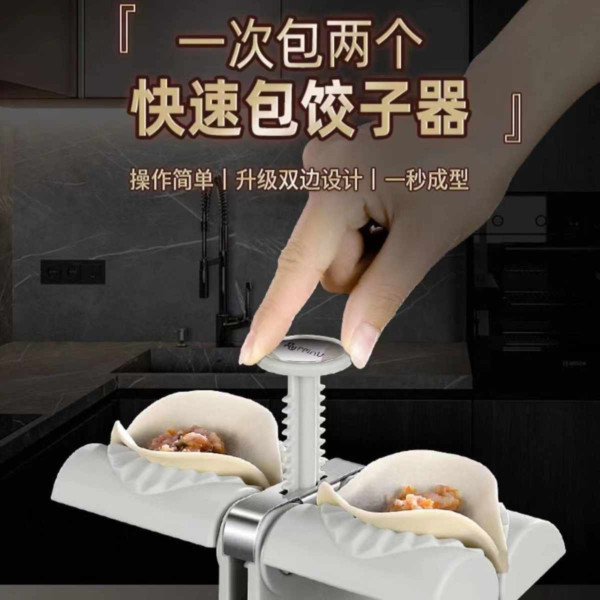 新款自动包饺子家用饺子皮模具的专用工具水饺机小型馄饨模型