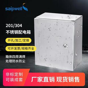斯普威尔不锈钢304户外配电箱IP66防水密封基业箱监控电缆配电柜
