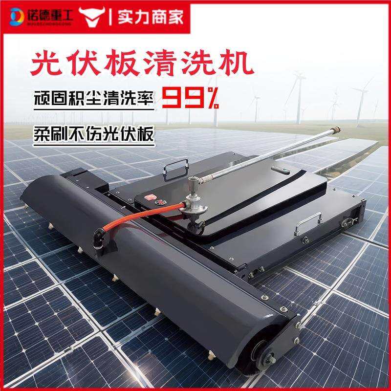 太阳能光伏板清洗机器人墙幕大棚太阳能板光伏站智能电动清洗器