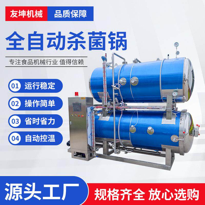 板栗仁鹌鹑蛋高温杀菌锅蜜枣蛋黄肉粽灭菌釜牛羊肉包装食品杀菌锅