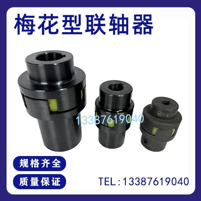 LM ML梅花形弹性联轴器梅花联轴器ML1 ML2 ML3 ML4 ML5 ML6连轴器,五金/工具,联轴器,淘宝优惠券,粉丝福利购,淘宝优惠卷