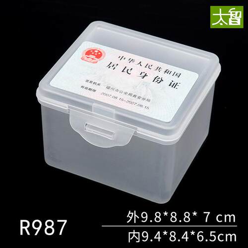 R987 现货塑料盒PP 方形盒产品包装盒塑料电子元器件包装盒有带盖