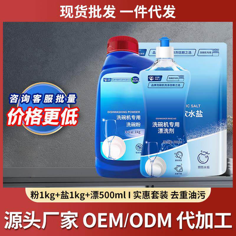 洗碗机专用洗涤剂 洗碗粉专用盐漂洗剂多合一光亮碗碟耗材