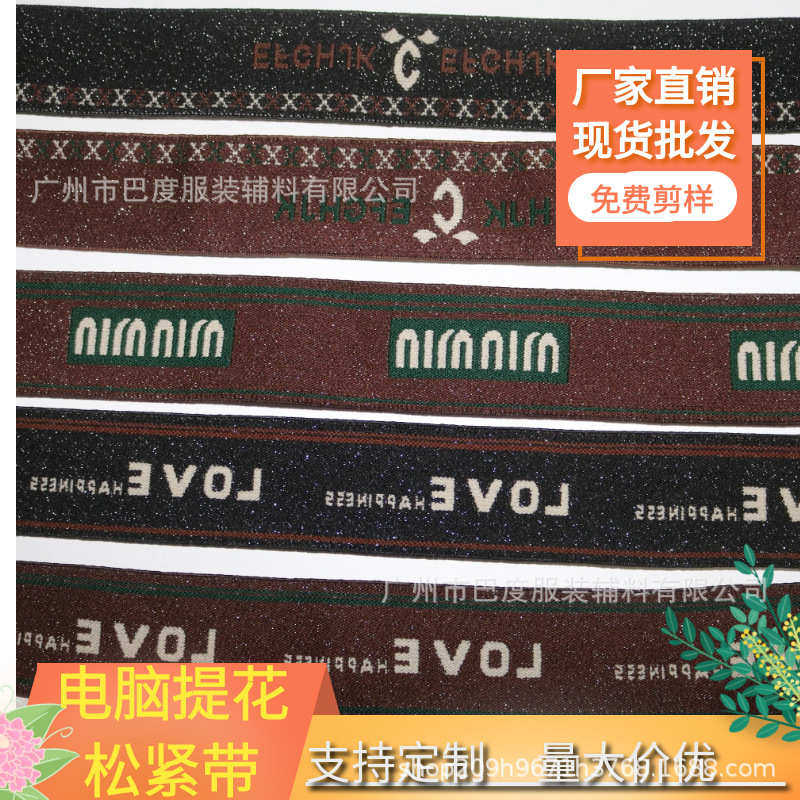 厂家现货秋冬款彩丝电脑提花高弹力裤头裙腰松紧带外露橡筋