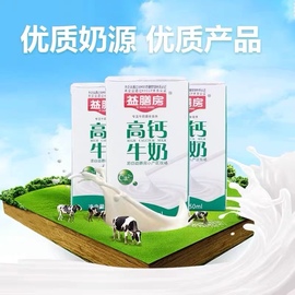 益膳房纯牛奶/高钙奶好喝营养早餐儿童老人网红盒装250ml*20盒