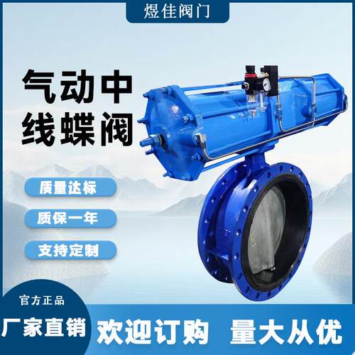 厂家供应气动大口径高性能D643X蝶阀中线蝶阀耐磨
