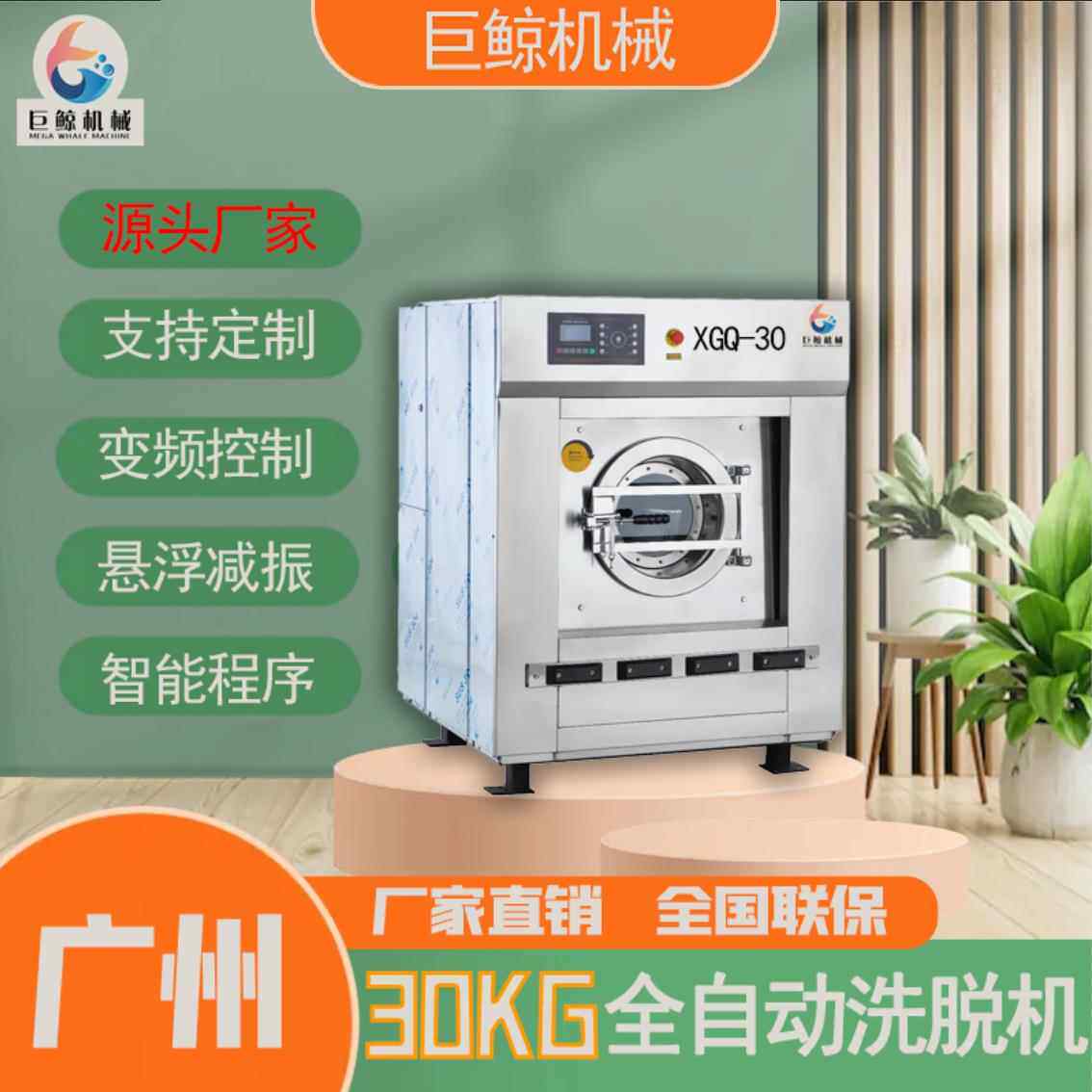 30公斤全自动洗脱机酒店学校医院洗衣房设备工业洗衣机工业用变频