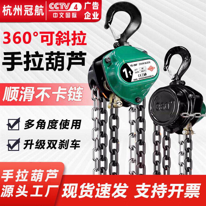 可斜拉手拉葫芦1吨2吨5T倒链手动葫芦起重吊葫芦60度6米旋转吊链