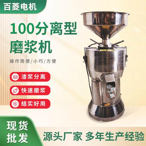 商用小型磨豆浆机全铜电机100分离型磨浆机渣浆自动分离式磨浆机