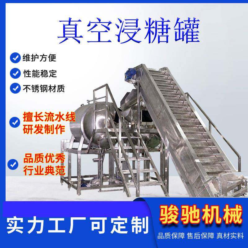 食品及304不锈钢真空浸糖罐果脯蜜钱加工设备全自动控温控压