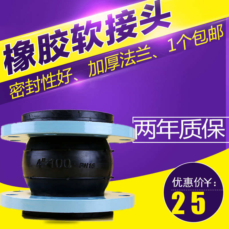 橡胶软接头KXT-16型 管道减震器 JGD41-50 80 100 150法兰软连接