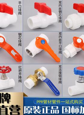 ppr水管开关阀门配件大全4分20接头管件6分25水管热熔管截止阀门